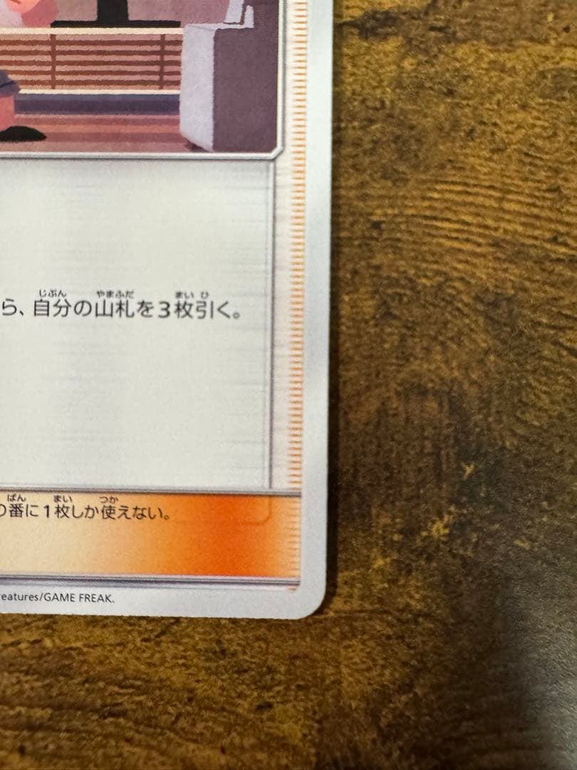 ポケカ】あばれる君 プロモ 320/SM-P