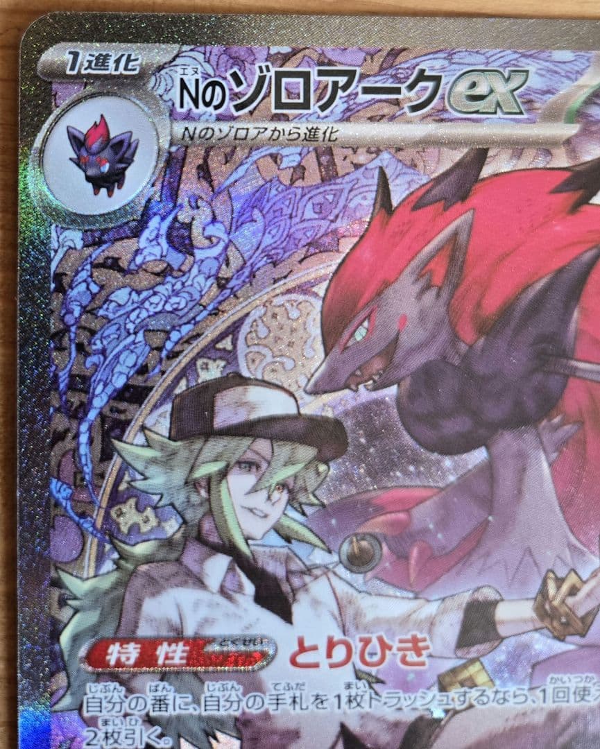 ポケモンカード　Nのゾロアークex SAR メガドリーム +sar1枚おまけ