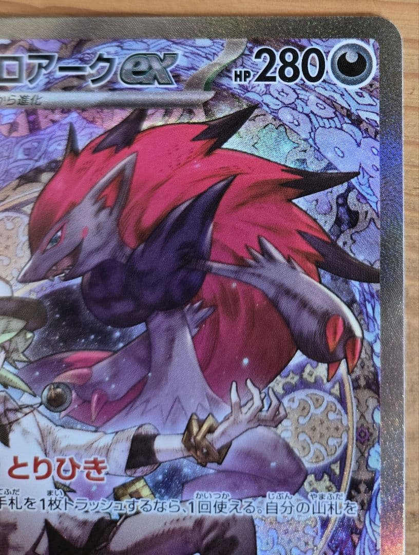 ポケモンカード　Nのゾロアークex SAR メガドリーム +sar1枚おまけ