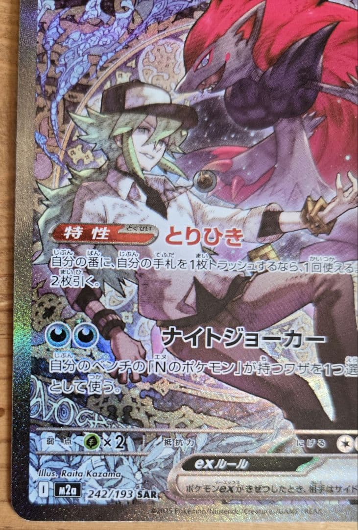 ポケモンカード　Nのゾロアークex SAR メガドリーム +sar1枚おまけ