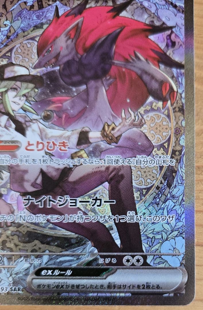 ポケモンカード　Nのゾロアークex SAR メガドリーム +sar1枚おまけ