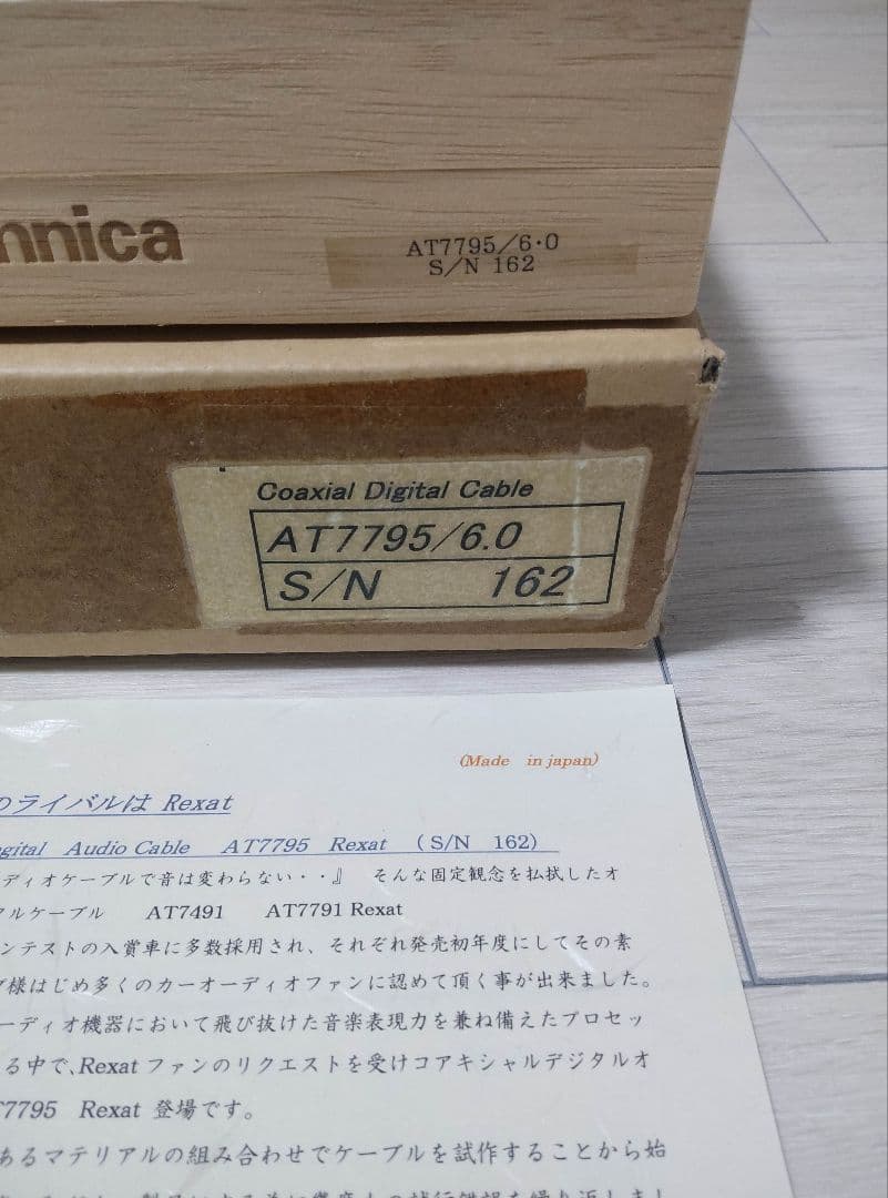同軸デジタル REXAT AT7795/6.0