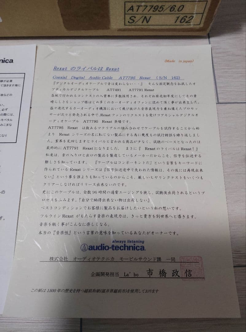 同軸デジタル REXAT AT7795/6.0