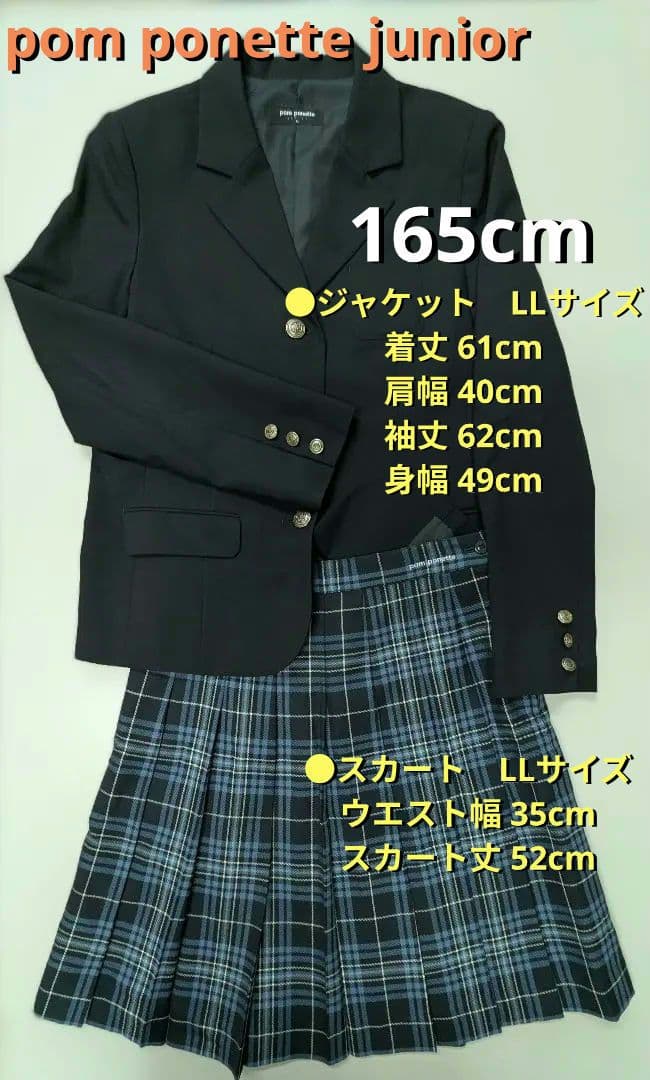 165cm LL ポンポネット ジュニア　卒業式　セットアップ