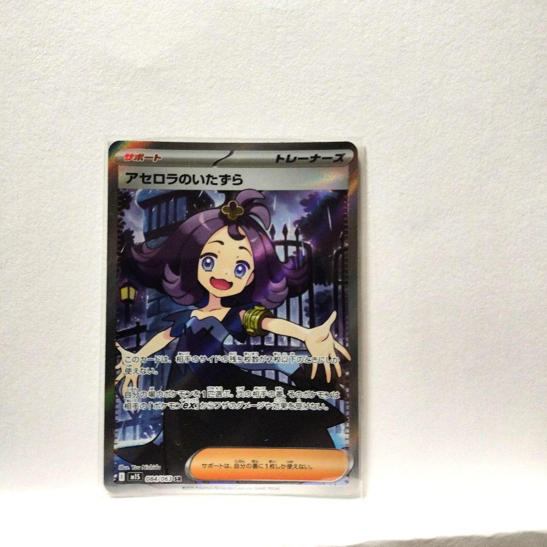 アセロラのいたずら SAR SR セット ローダー付き