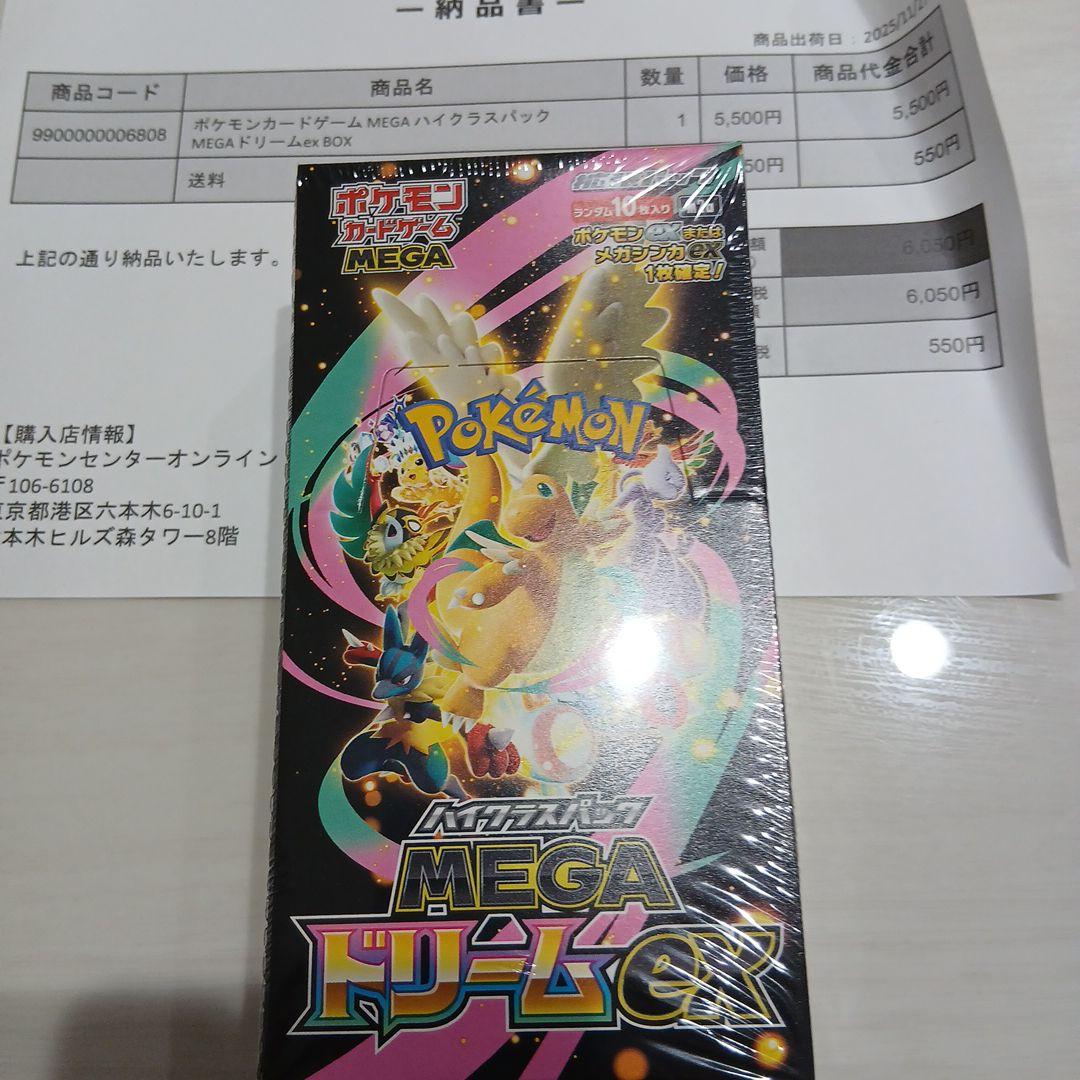 シュリンク付き　ポケモンカードゲーム MEGAドリームGX　1box