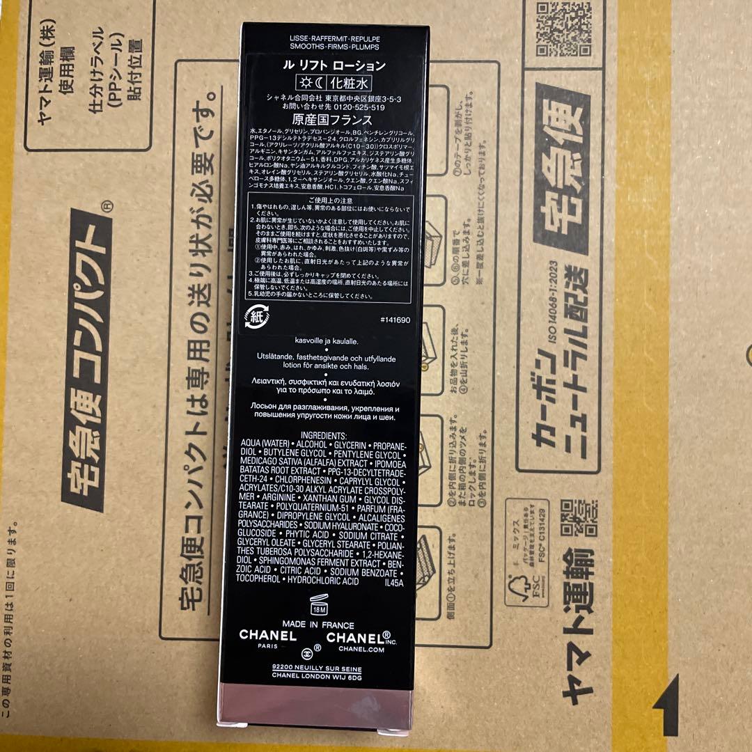 シャネルルリフトローション150ml未開封