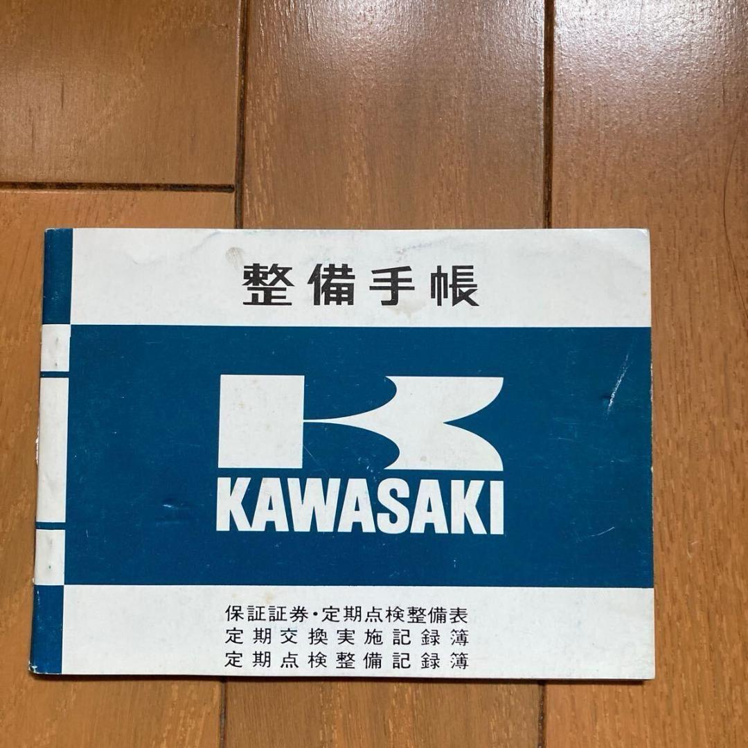 カワサキ Ｚ2 750RS 整備手帳 当時物