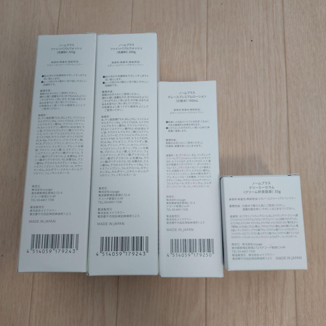 norm+ スキンケア セット