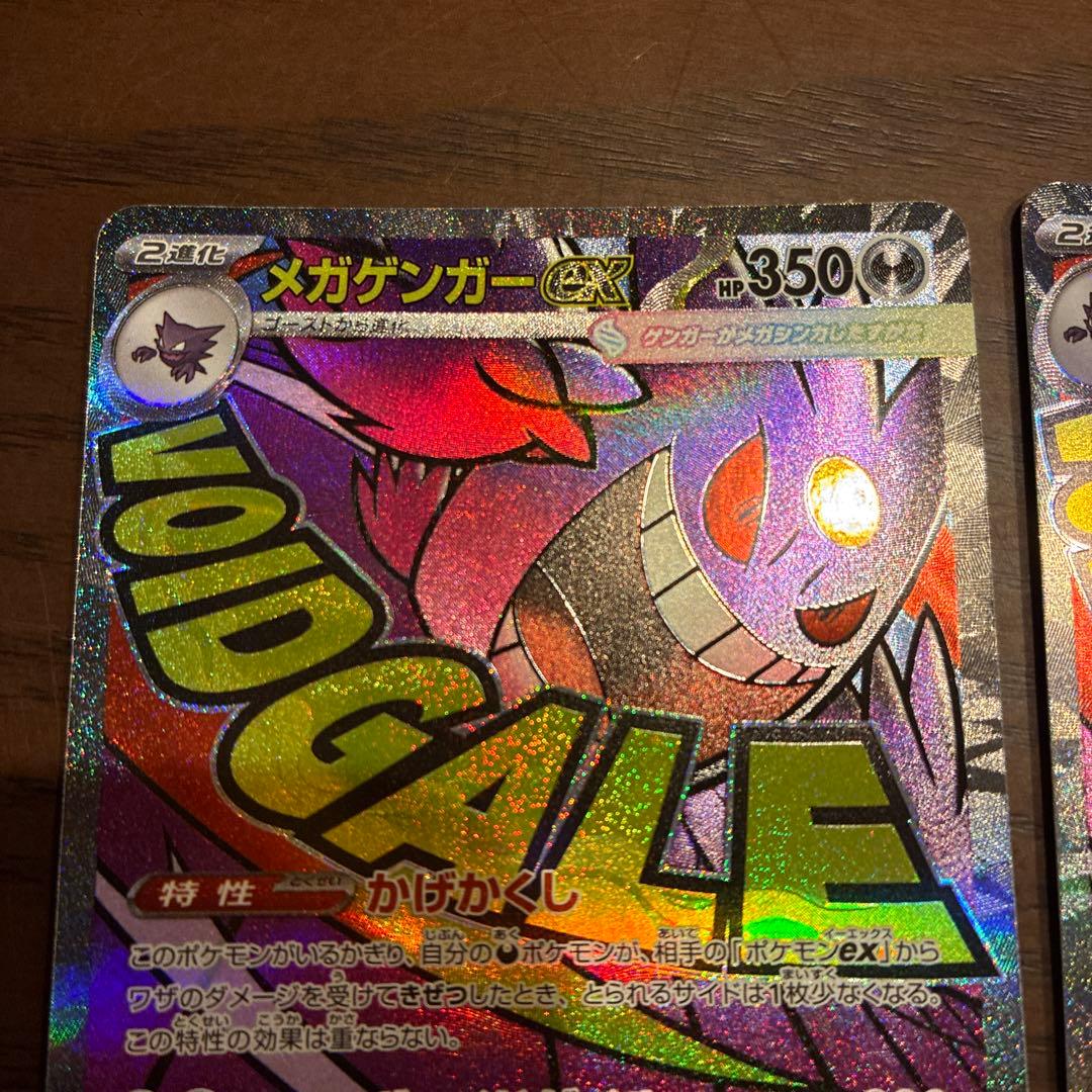 メガゲンガー　メガカイリュー　MA