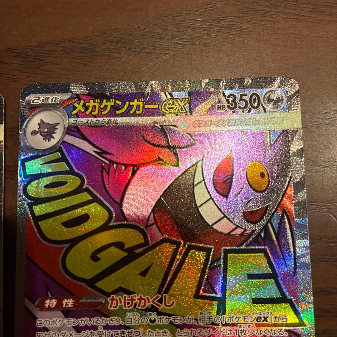 メガゲンガー　メガカイリュー　MA