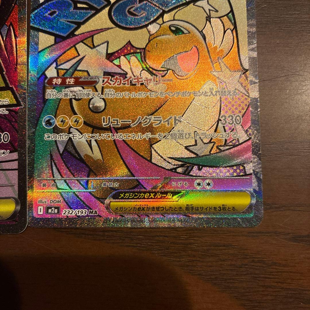 メガゲンガー　メガカイリュー　MA