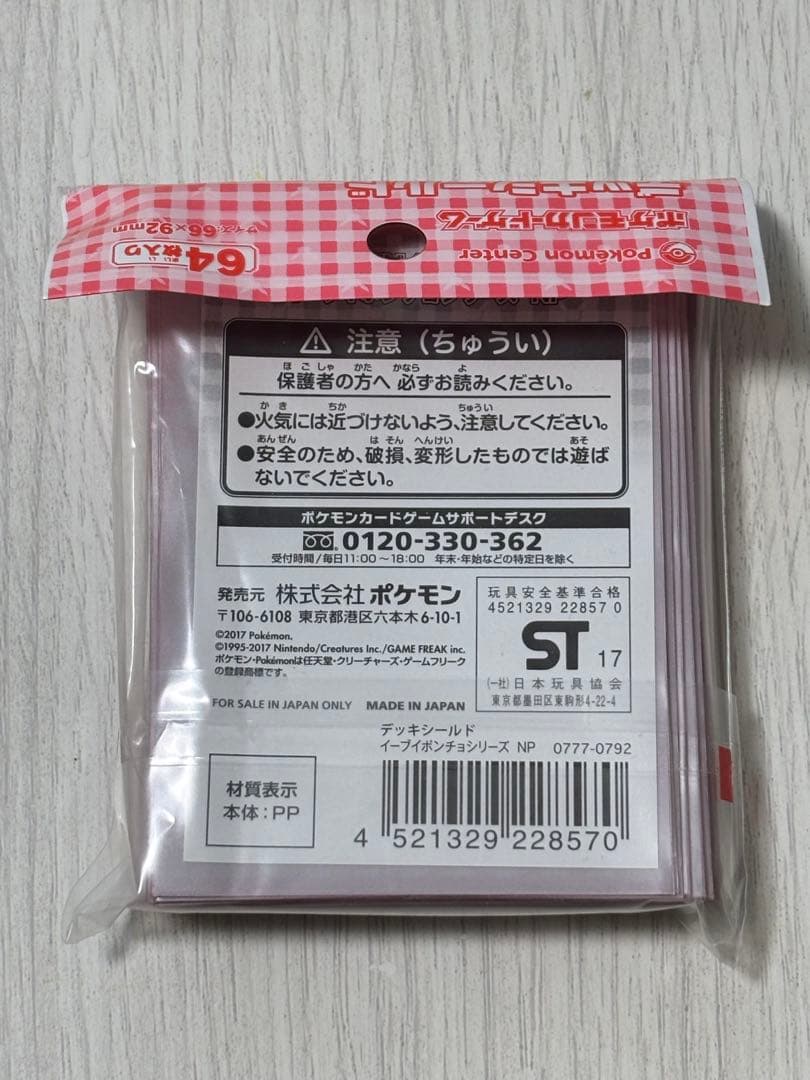 【新品未開封】ポケモン デッキシールド イーブイポンチョシリーズ ニンフィア