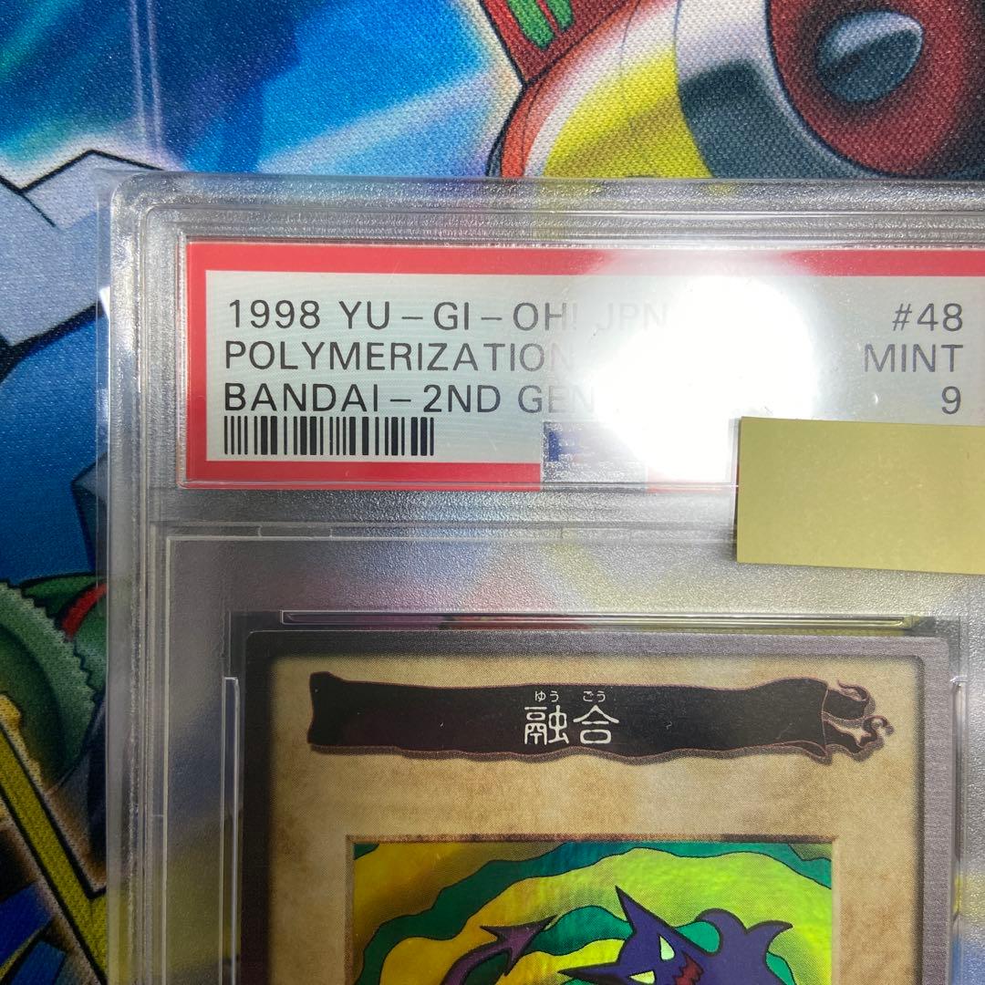 バンダイ　融合　PSA9