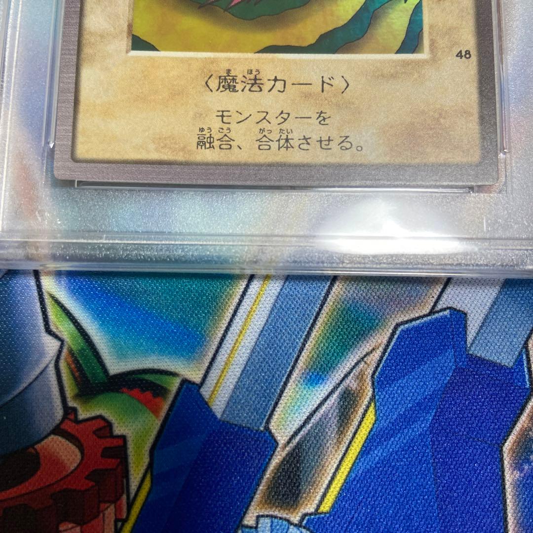 バンダイ　融合　PSA9