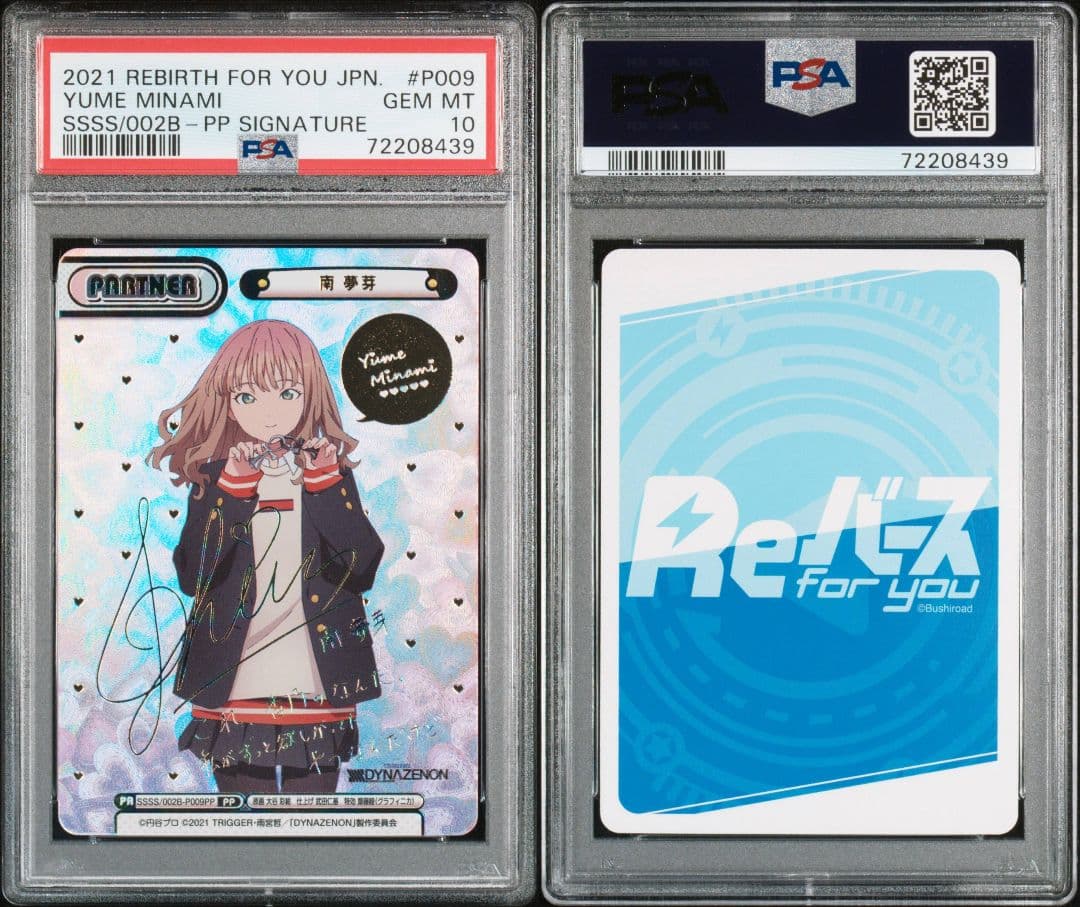 PSA10 Reバース ダイナゼノン 南夢芽 PP サイン