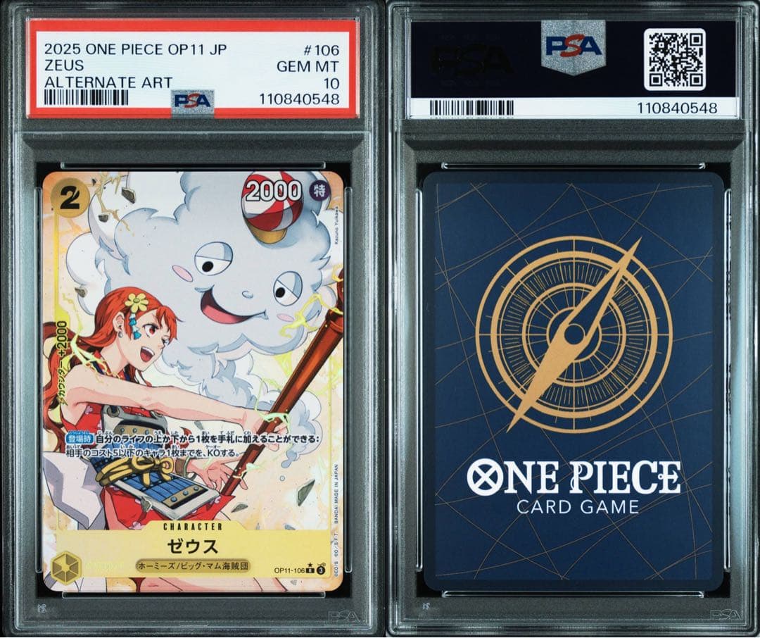 【PSA10】ゼウス R-P [OP11-106]ブースターパック「神速の拳」