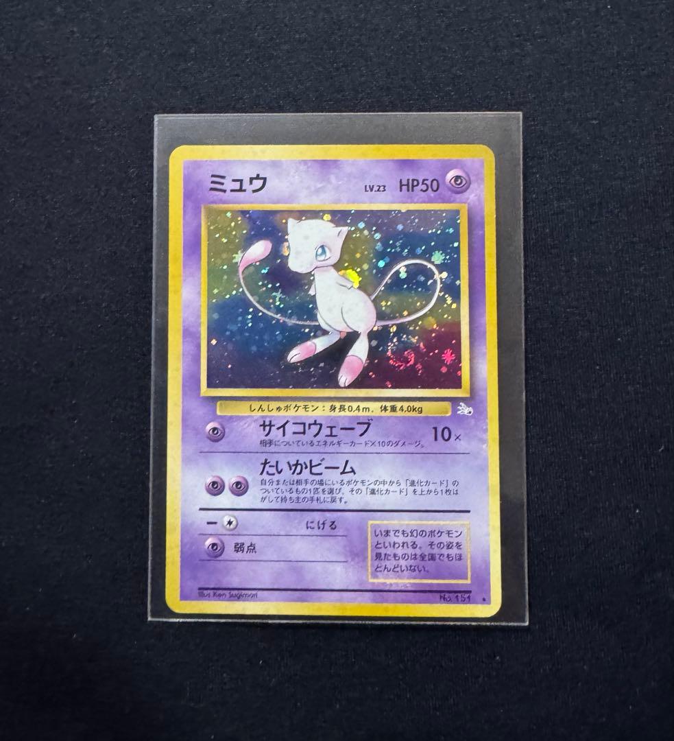 《匿名配送》ポケモンカード　旧裏　ミュウ ★ 第3弾拡張パック 化石の秘密