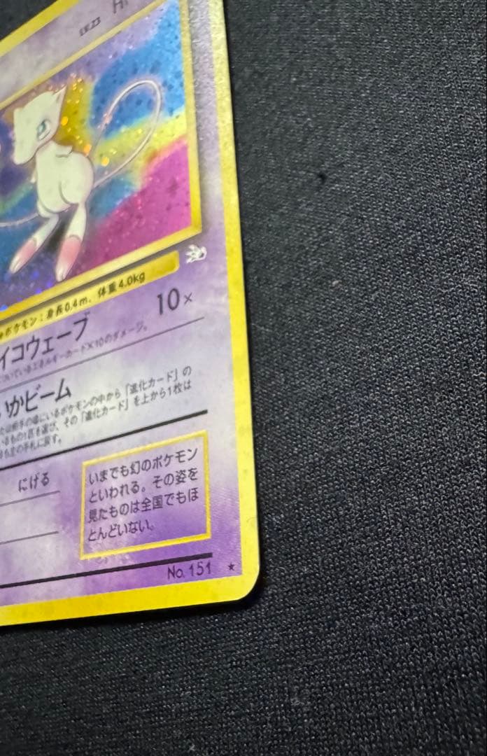 《匿名配送》ポケモンカード　旧裏　ミュウ ★ 第3弾拡張パック 化石の秘密