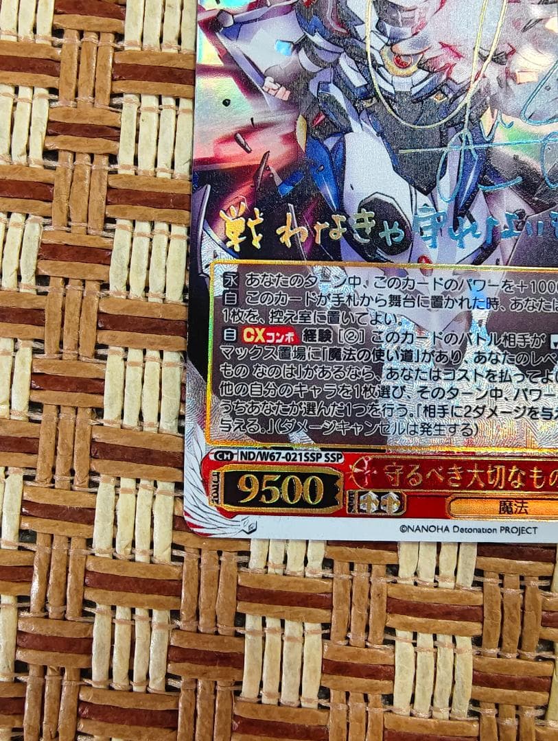 ヴァイスシュヴァルツ 守るべき大切なもの　なのは　ssp