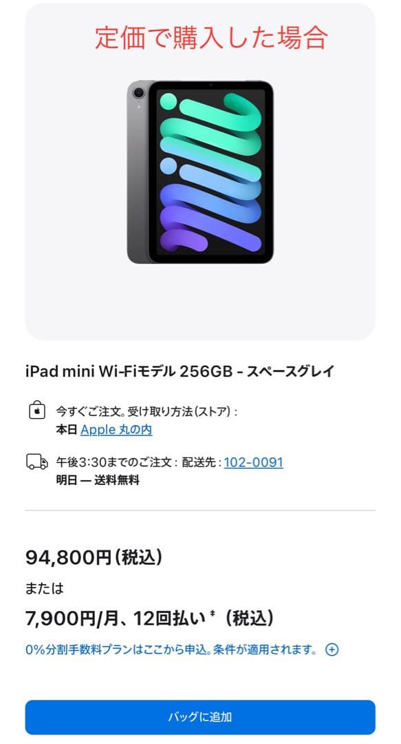 ほぼ新品 Apple iPad mini 7 256GB スペースグレイ