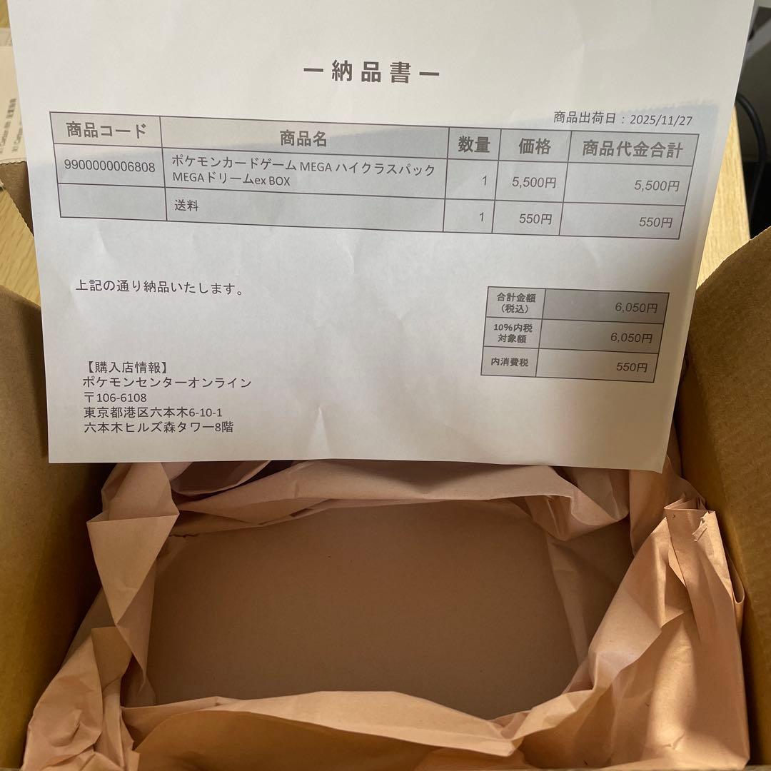 クリスマス年末大特価　MEGA ドリームex シュリンク付き　未開封