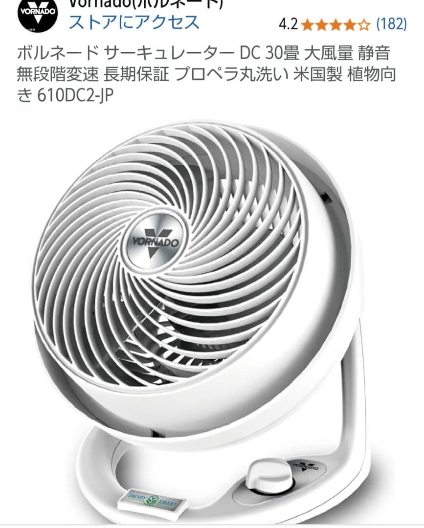 ボルネードサーキュレーター 610DC2-JP 米国製 風量無段階調整