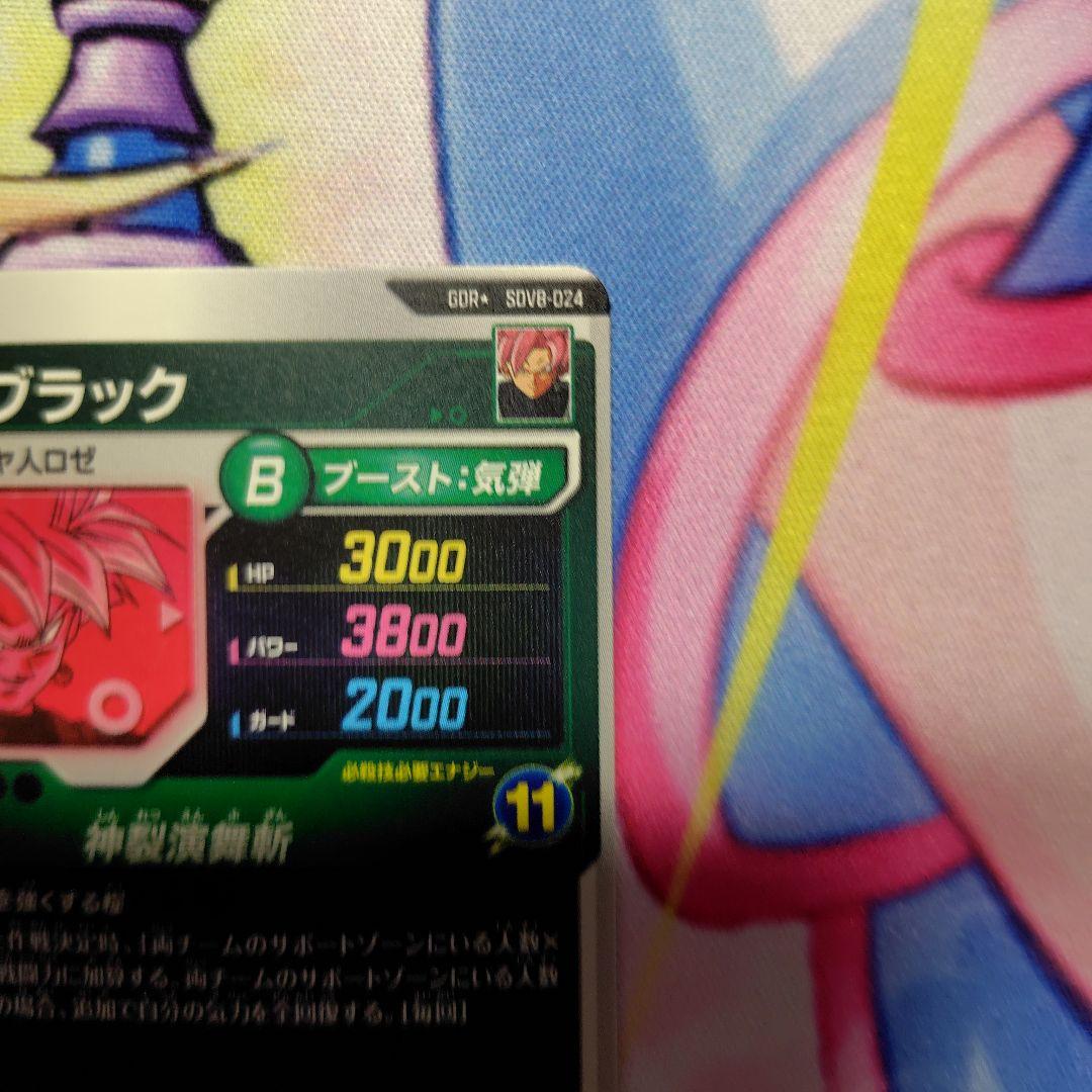 ドラゴンボールスーパーダイバーズ ゴクウブラック パラレル　おまけ2枚