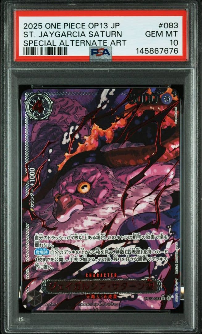 【PSA10・5連番】五老星 赤箔 ワンピース 鑑定品