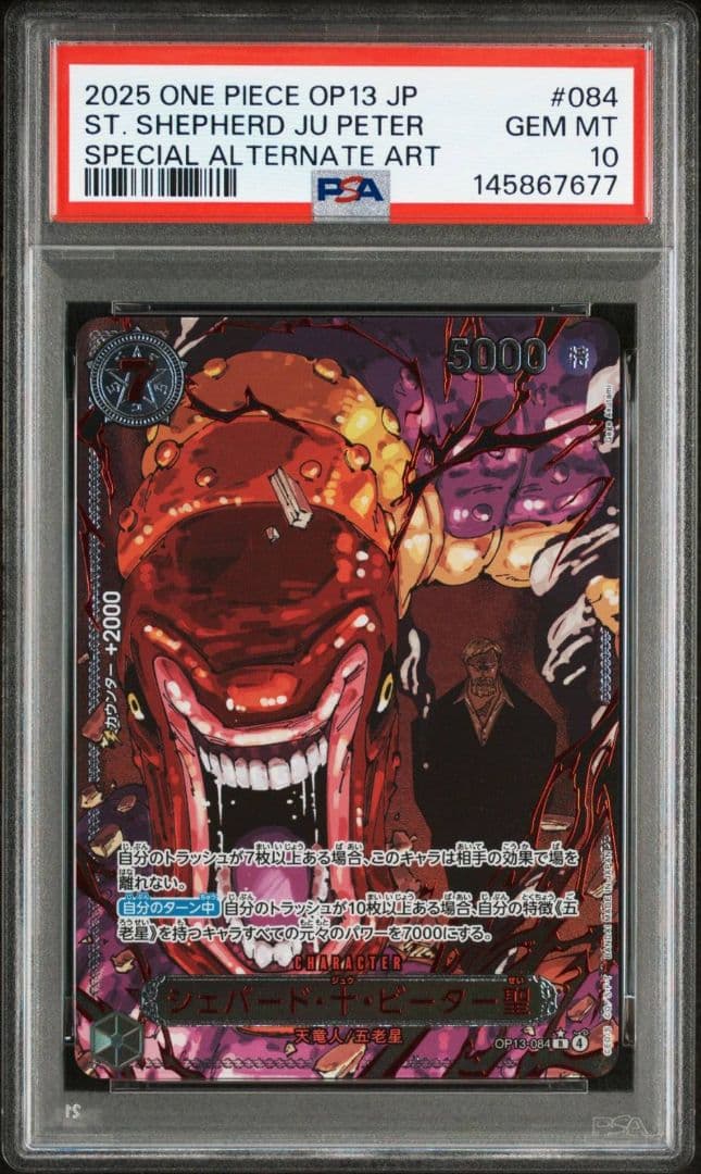 【PSA10・5連番】五老星 赤箔 ワンピース 鑑定品