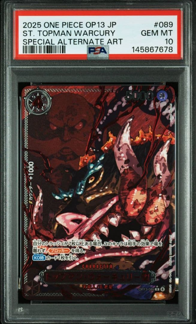 【PSA10・5連番】五老星 赤箔 ワンピース 鑑定品