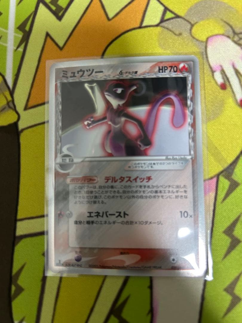 ポケモンカード　ミュウツー　ファースト　デルタ種
