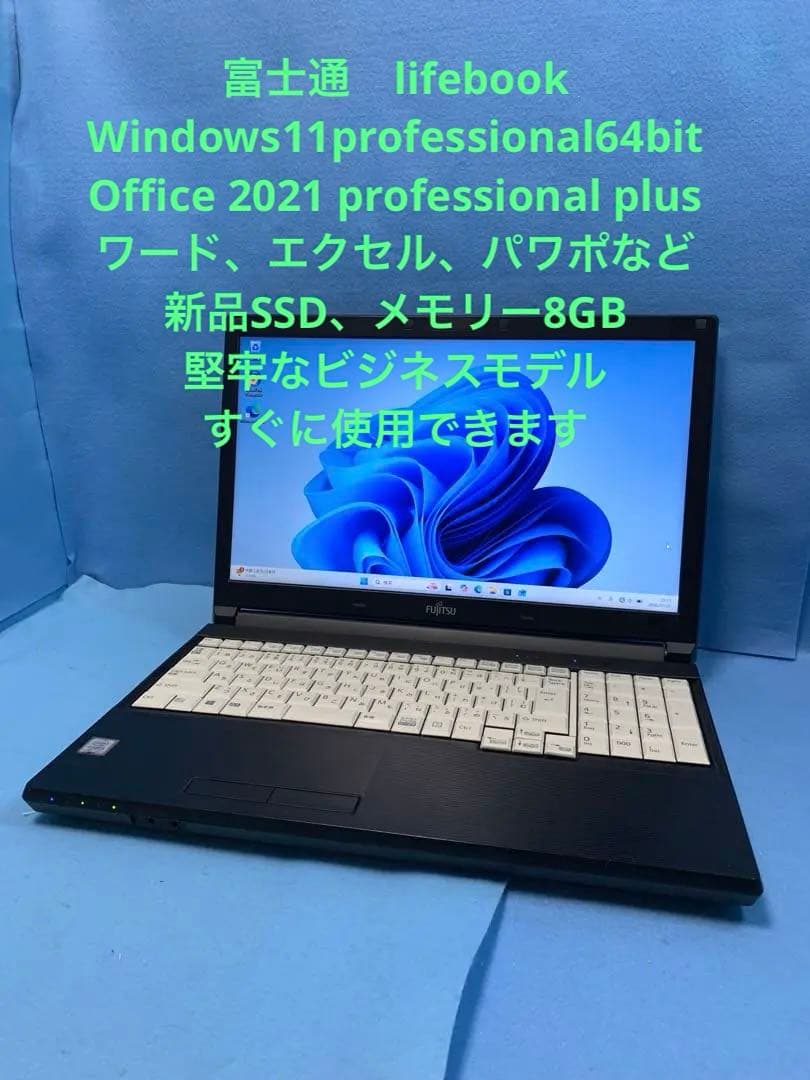 富士通/7th i3/Win11Pro/Office2021/新SSD/8GB㉒
