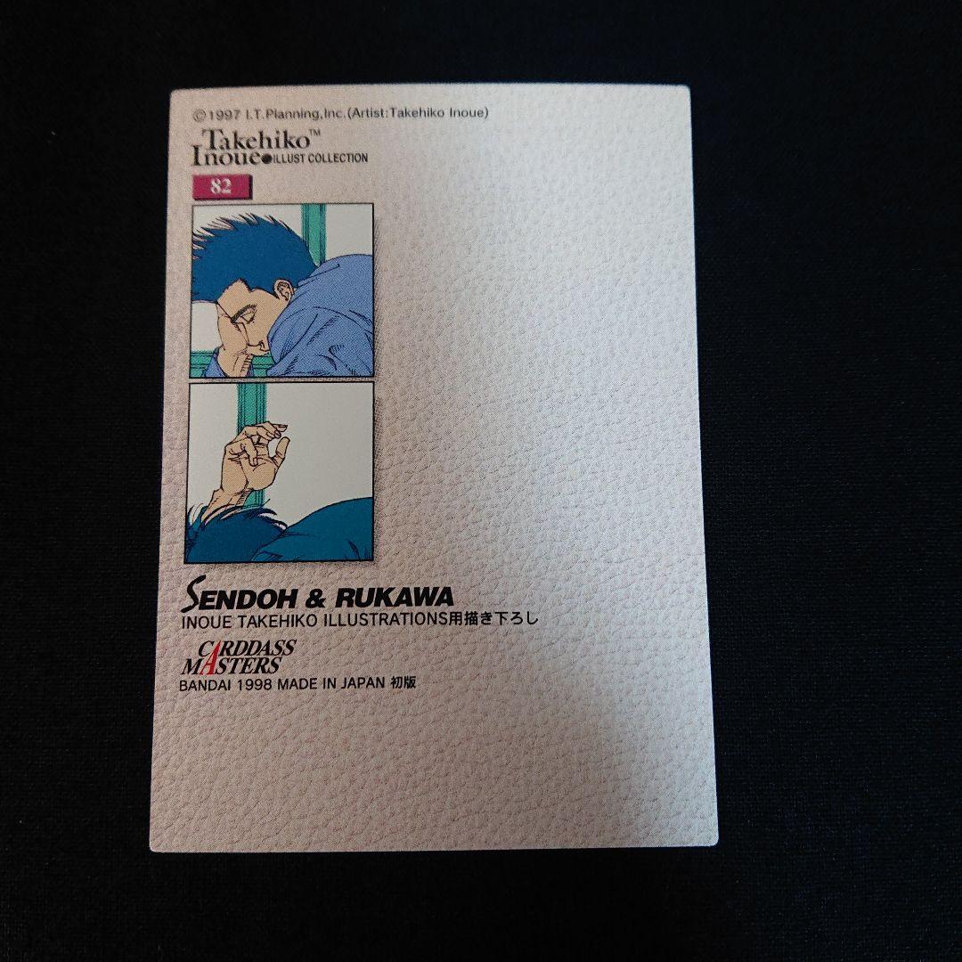 スラムダンク カードダスマスターズ 82 カード 仙道彰 流川楓