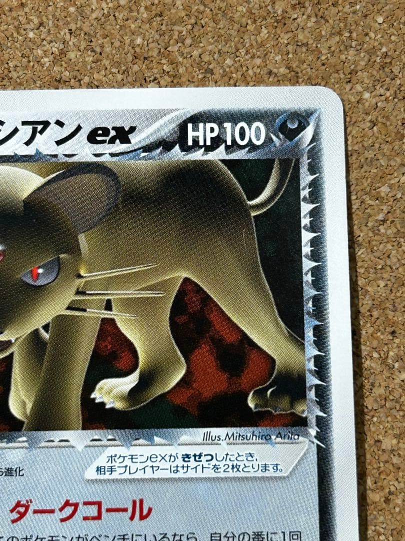 R団のペルシアンex HP100 プロモ　036/PCG-P