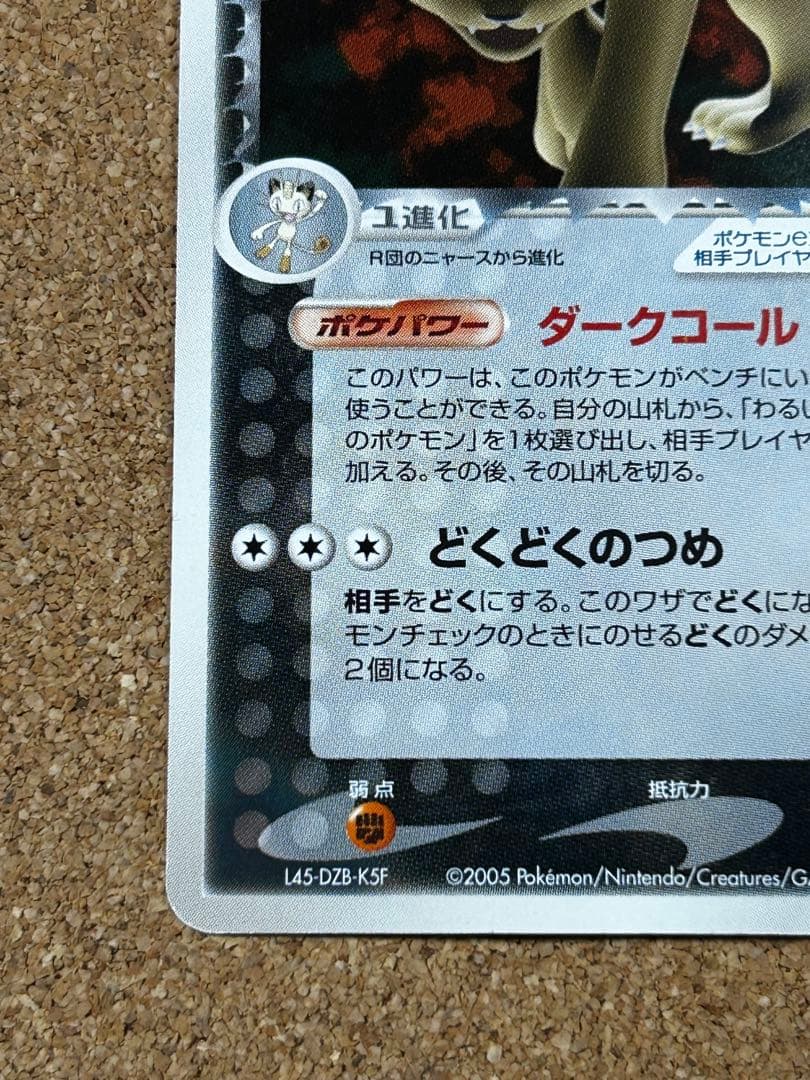 R団のペルシアンex HP100 プロモ　036/PCG-P