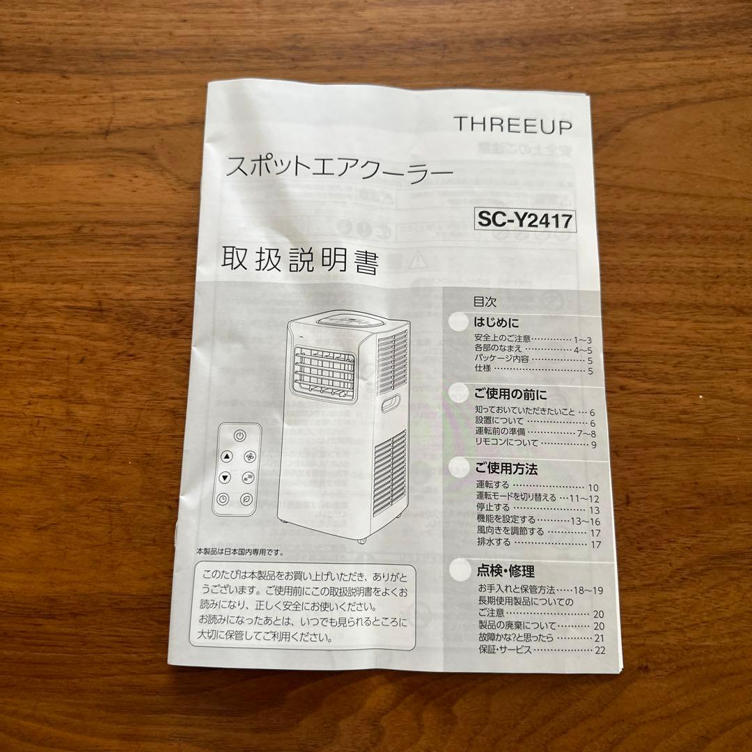 美品　スポットエアクーラー