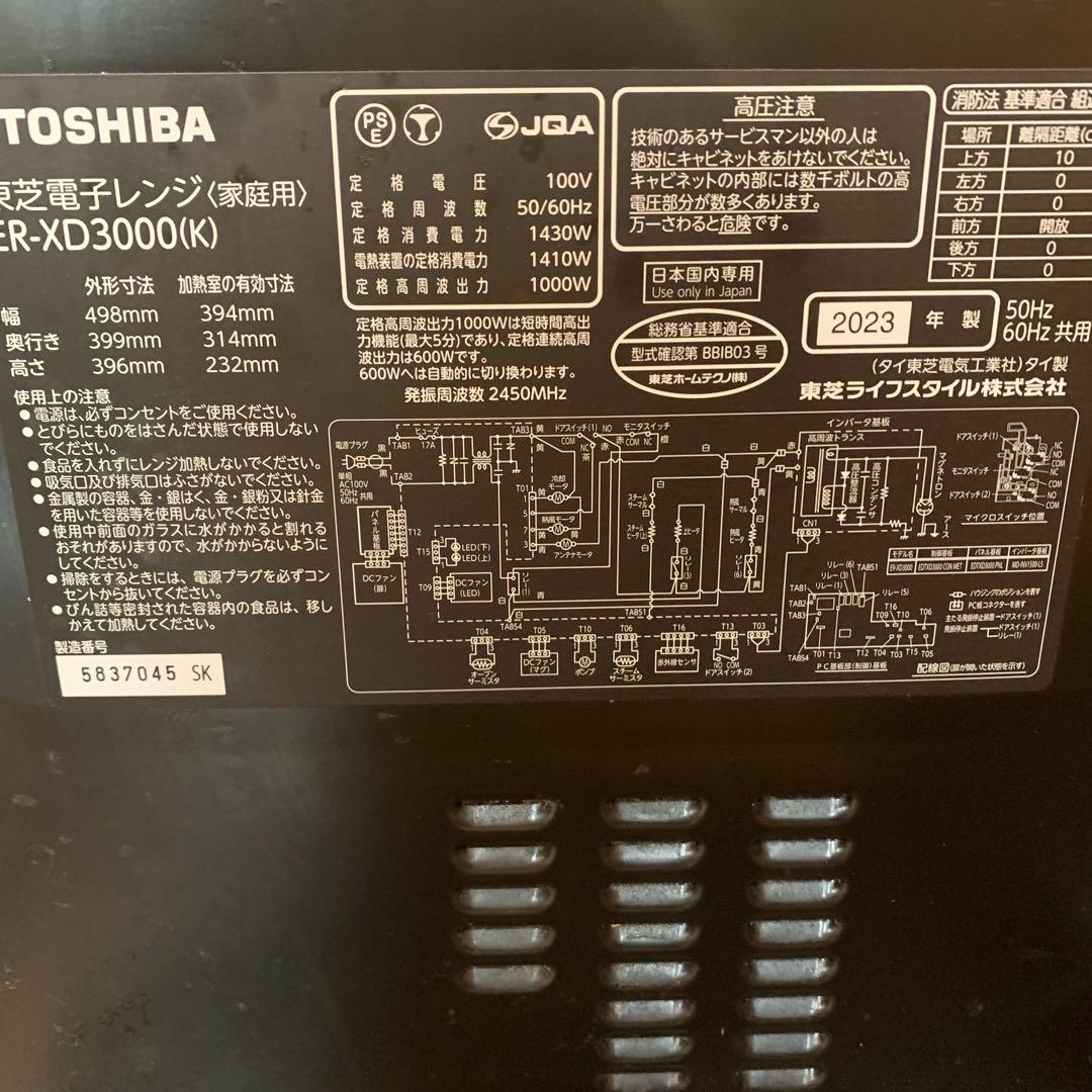 TOSHIBA 石窯ドーム　電子レンジ　ER-XD3000(k) 2023年製