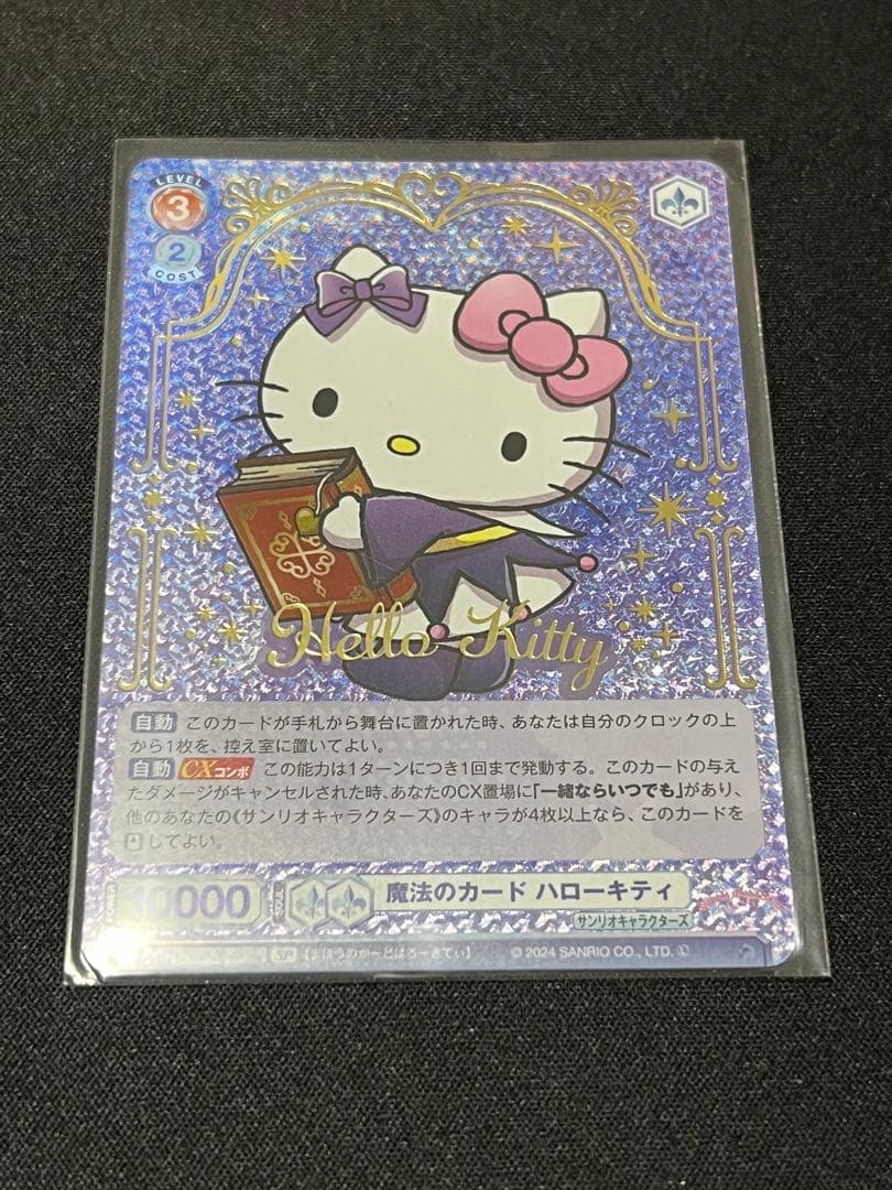 【希少】魔法のカードハローキティ　SP