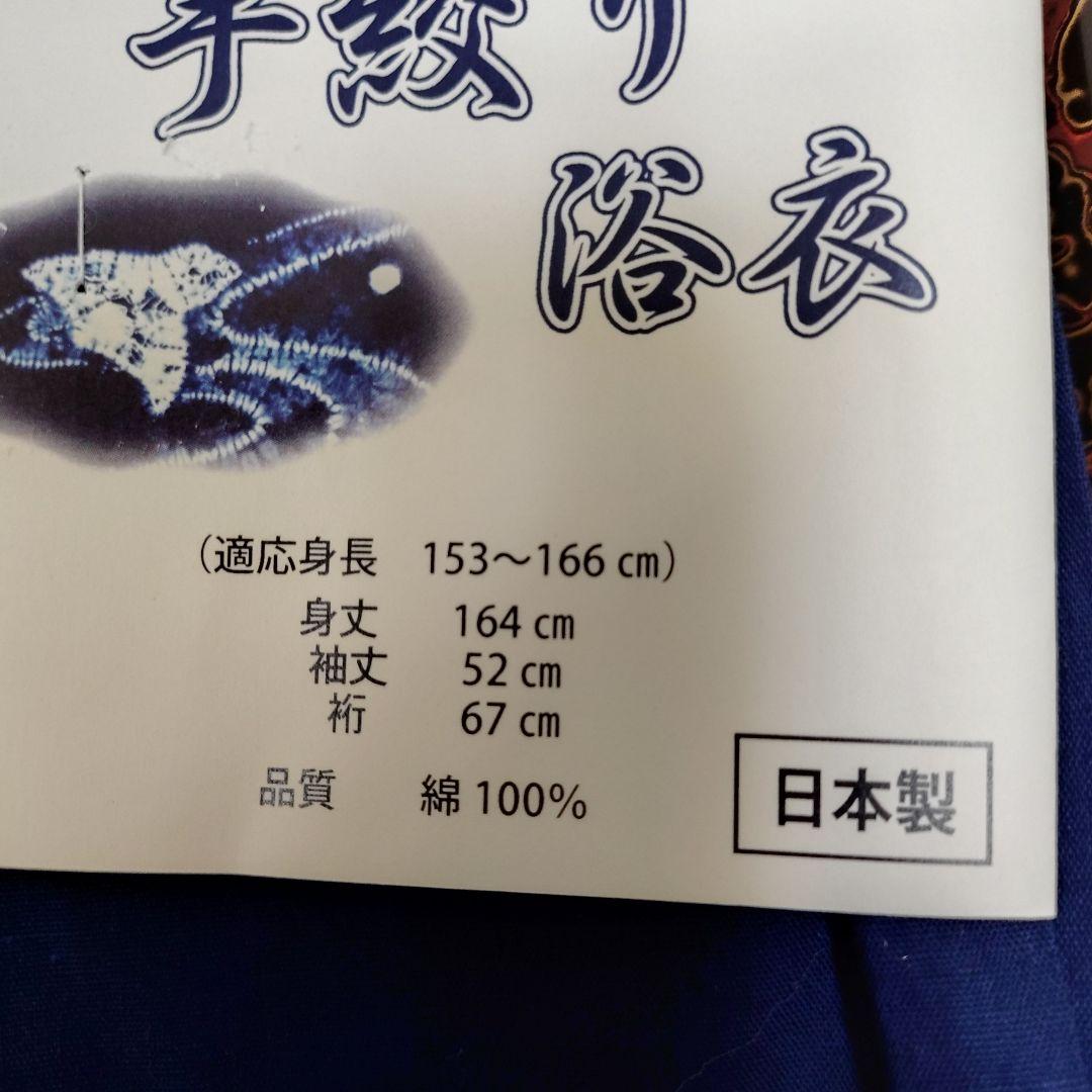 おしゃれな日本製藍染め絞り浴衣在庫処分品