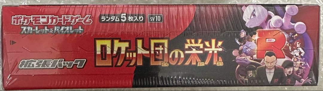 s*i様 ポケモンカード ロケット団の栄光 1BOX シュリンク付き 新品未開封
