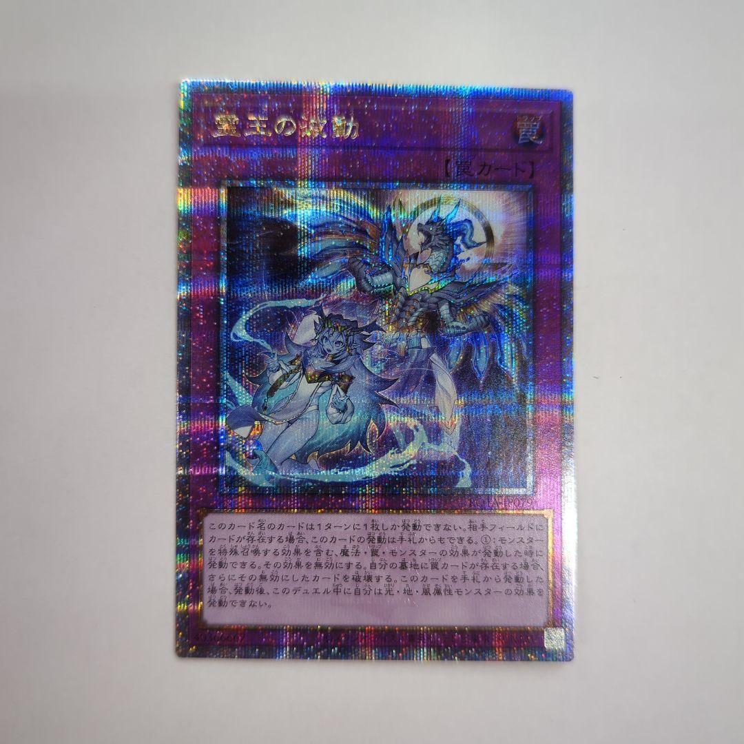 遊戯王OCG 霊王の波動 25thシークレットレア ROTA−JP079