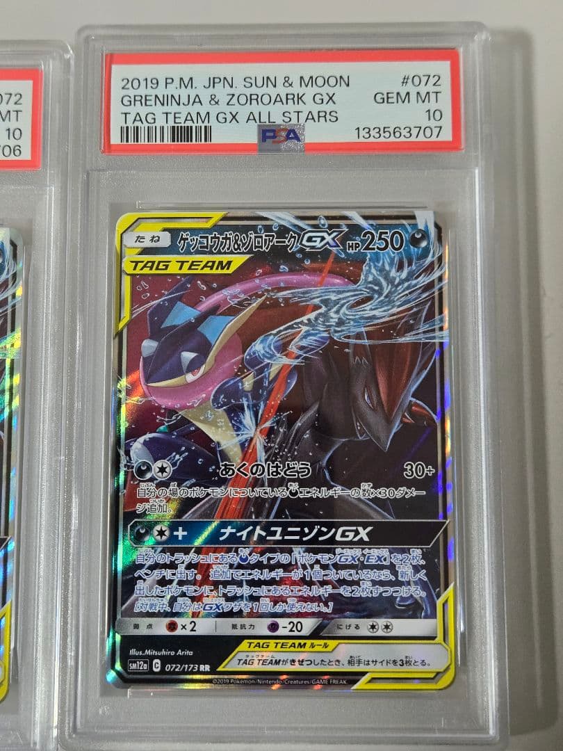 ゲッコウガ&ゾロアークGX　PSA10