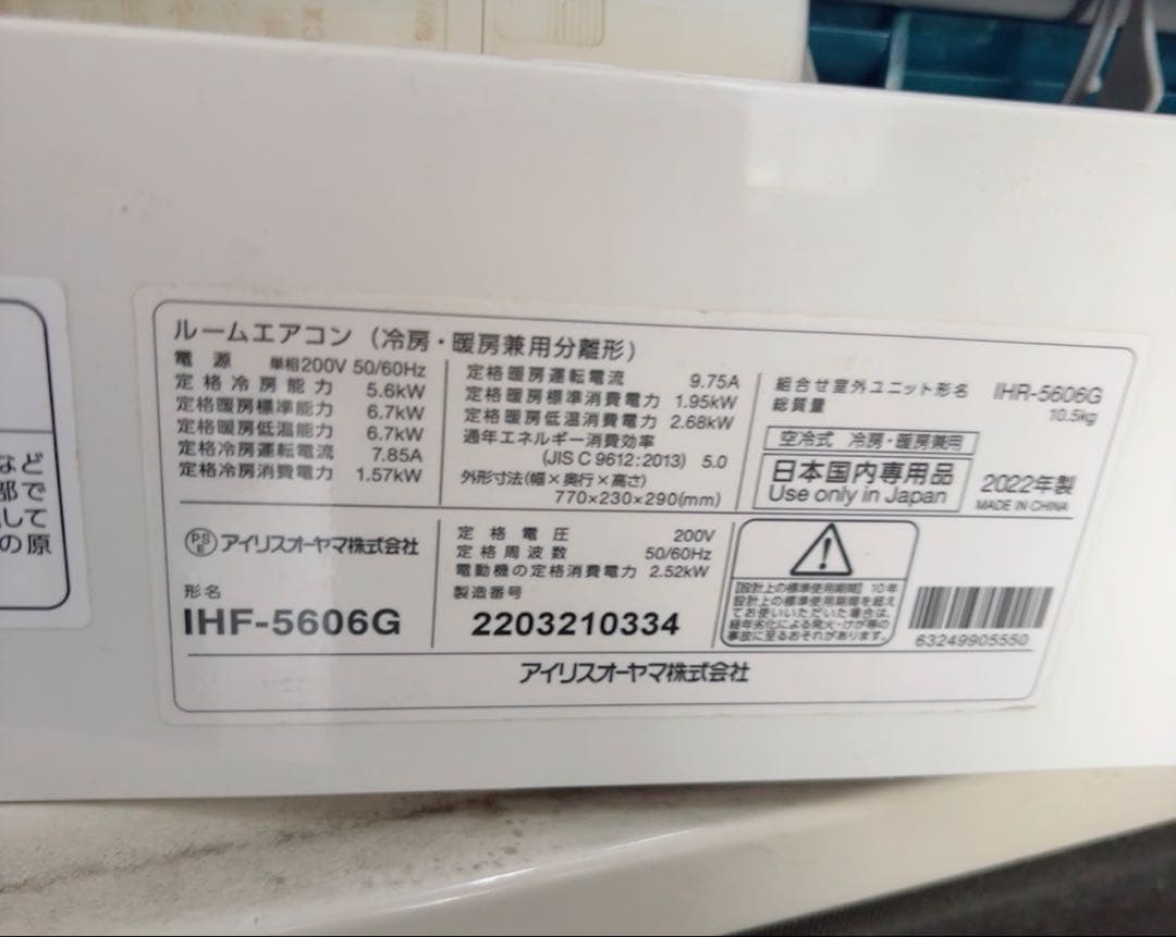 アイリスオーヤマ大型エアコンIHF-5606G 2022年製 省エネ強冷暖