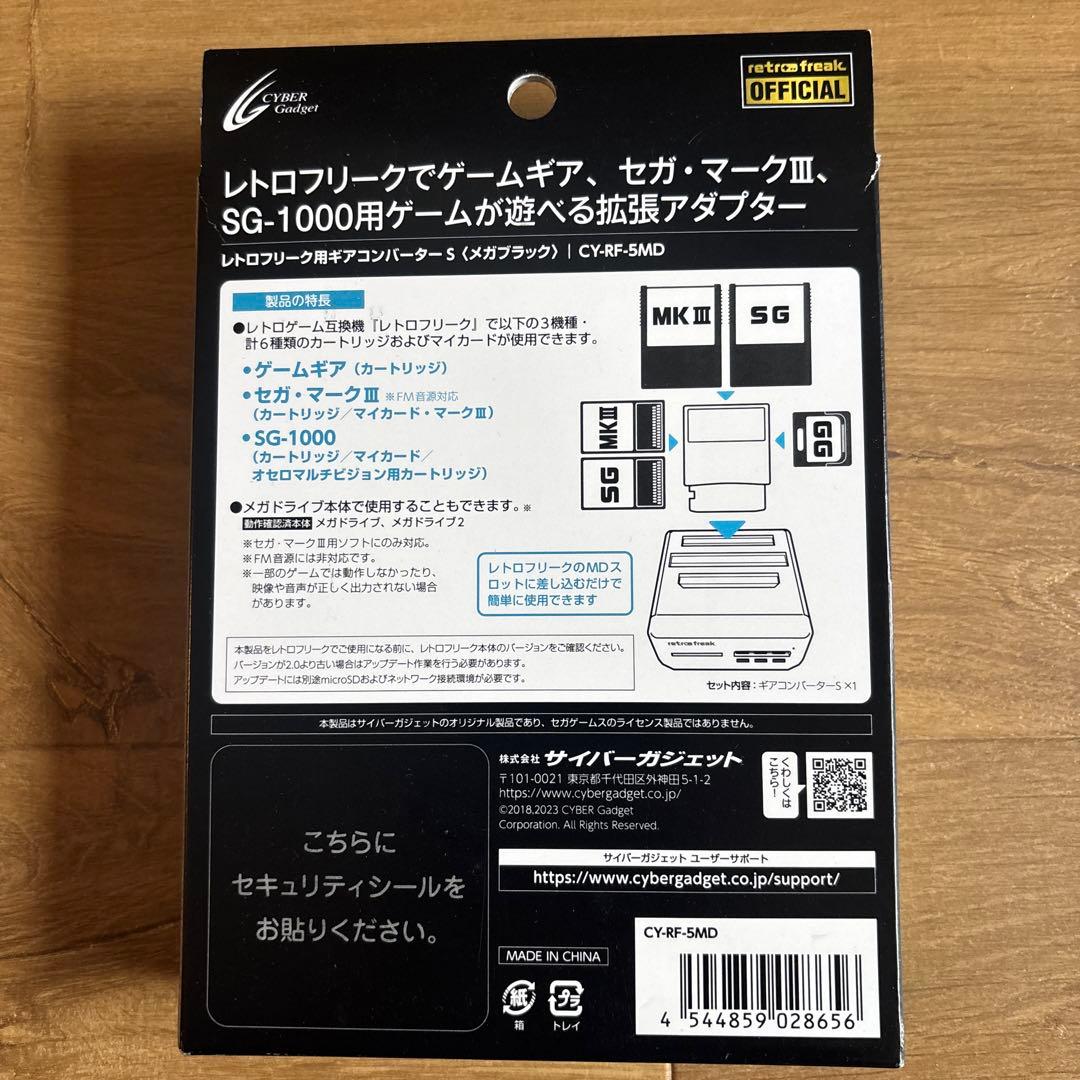 レトロフリーク用　ギアコンバーターS メガブラック