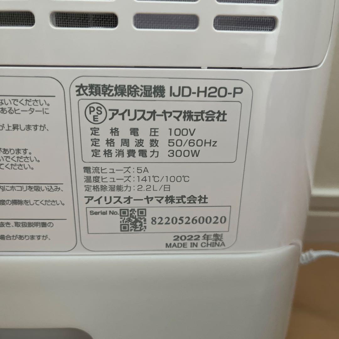 アイリスオーヤマ デシカント式衣類乾燥除湿機