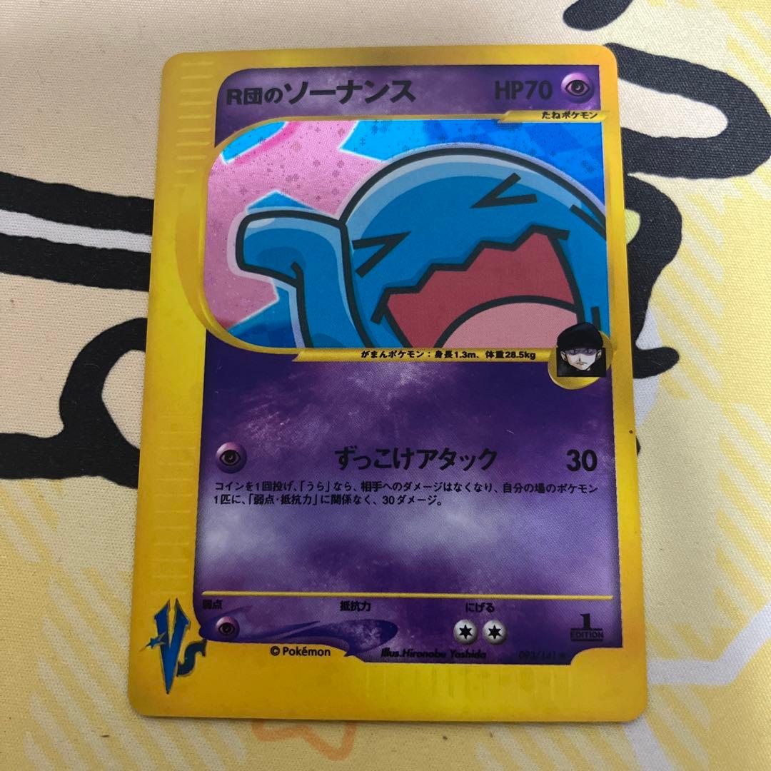 R団のソーナンス　VS カードe