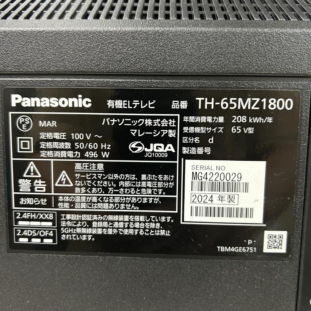 送料無料！パナソニック 有機ELテレビ 65V型 2024年製