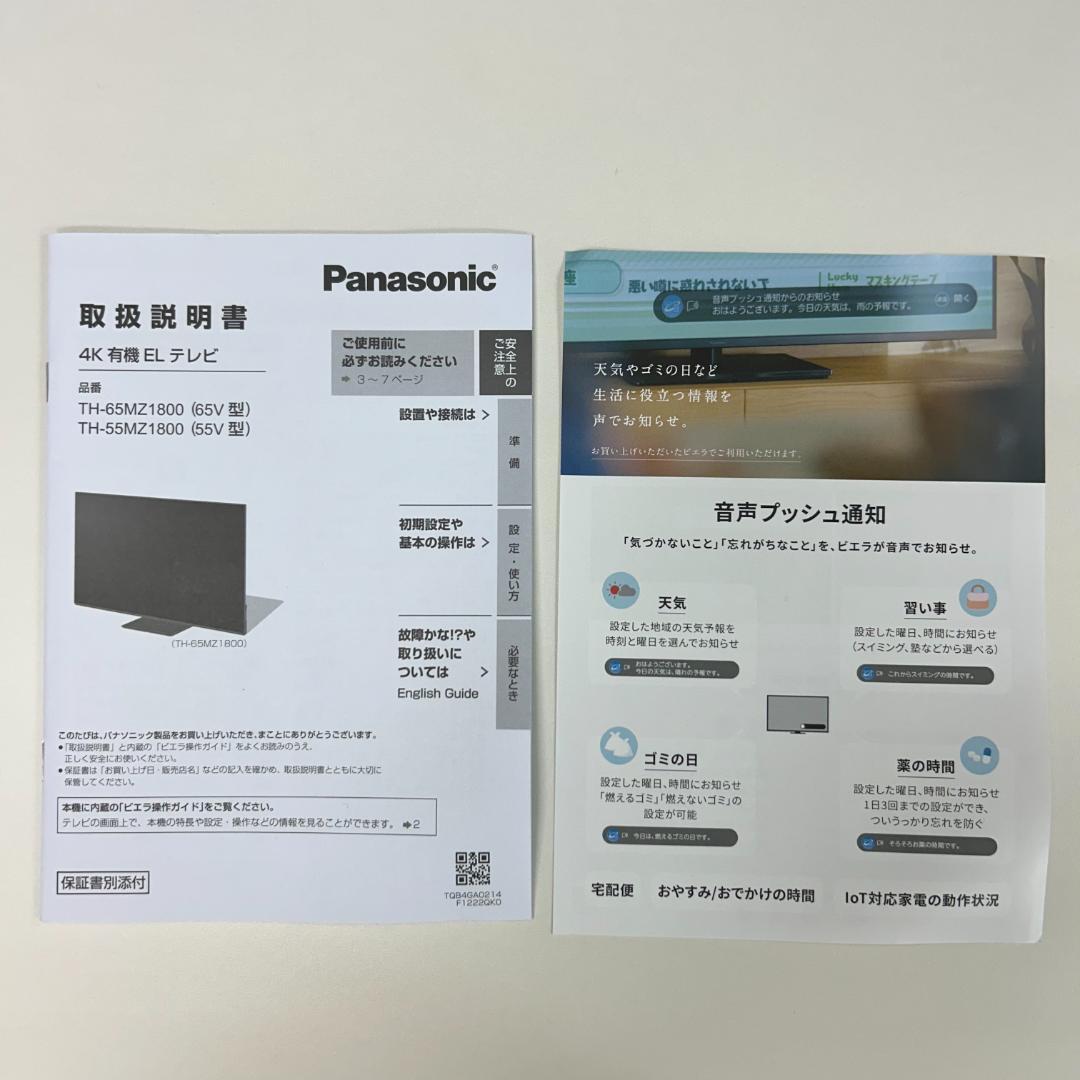 送料無料！パナソニック 有機ELテレビ 65V型 2024年製