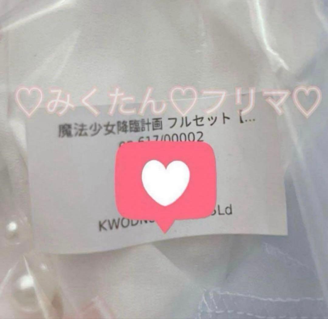 《最終値下げ》エペティス 魔法少女降臨計画JSKフルセット